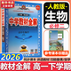 高中教材全解必修二2高一下學(xué)期2026薛金星教育必修一1物理必修三語(yǔ)文數學(xué)【科目自選】必修下冊必修二教材全解高中第二冊 中學(xué)教材全解 高一語(yǔ)文必修上下冊高中數學(xué)英語(yǔ)物理化學(xué)生物全學(xué)科 高中教材解 【2