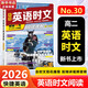 【新華正版 包郵】高中快捷英語(yǔ)ssp時(shí)文閱讀理解30期29期28期27期2026版小k老師推薦高中英語(yǔ)30天逆襲 提分特訓傳統閱讀與文化3期高中高一高二高三高考閱讀理解與完形填空任務(wù)型英語(yǔ)閱讀專(zhuān)項訓練