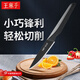 王麻子水果刀 家用折疊便攜小刨刀刮削皮神器多功能小廚刀 【5鉻鋼】德國IF設計獎