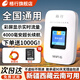 格行隨身wifi6官方正品新疆西藏云南免插卡便攜移動(dòng)無(wú)線(xiàn)網(wǎng)絡(luò )隨身wifi路由器cpe無(wú)線(xiàn)流量2026款全國通用 京倉速發(fā)-彩屏款【新疆西藏云南可用】四千毫安長(cháng)續航