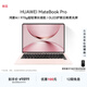 華為MateBook Pro 柔光版筆記本電腦 OLED護眼云晰柔光屏鴻蒙操作系統970g超輕薄長(cháng)續航32GB 1TB拂曉粉