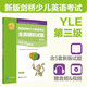 YLE劍橋少兒英語(yǔ) 第三級A2 Flyers全真模擬試題