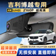 潤華年24-26款吉利博越行車(chē)記錄儀專(zhuān)車(chē)專(zhuān)用免走線(xiàn)無(wú)損安裝23款博越COOL 2026款博越 1.5TD 歡樂(lè ) 1K標清【單錄】1296P+64G內存卡
