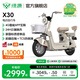綠源【北京專(zhuān)享】X30 電動(dòng)自行車(chē) 新新國標智能電動(dòng)車(chē)可上牌 成人通勤代步長(cháng)續航電瓶車(chē) 到門(mén)店選顏色