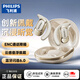 飛利浦（PHILIPS）真無(wú)線(xiàn)藍牙耳機掛耳開(kāi)放式骨傳導概念耳機跑步運動(dòng)長(cháng)續航音樂(lè )通話(huà)降噪適用蘋(píng)果華為小米TAQ2220-白