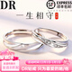 DR永恒誓言情侶對戒鉆戒輕奢感設計異地戀婚戒可定制刻字戒指pt950 一生相守 情侶對戒