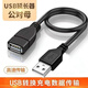 頜柒洹usb3.0延長(cháng)線(xiàn)公對母1/2/3米2.0接口加長(cháng)數據線(xiàn)電視鼠標 公對母黑色 2.0 usb延長(cháng)線(xiàn) 0.5米