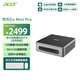 宏碁（acer）非凡Go迷你主機Mini PC 高性能游戲商務(wù)電腦臺式機(酷睿標壓13代i5-13500H 8G+512G)