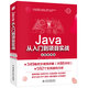 Java從入門到項目實戰(zhàn)（全程視頻版） 編程入門it計算機書籍算法java編程思想java從入門到精通java核心技術(shù)javascript