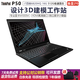 ThinkPadP52S P50 p1隱士 p51 p53  i7四核八代處理器獨顯圖形設計工作站平面設計視頻剪輯編程統計二手筆記本電腦 ②P50-i7六代16G-512G極速固態(tài)獨顯2G