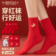 莫代爾馬年本命年長(cháng)襪男禮盒4雙裝新年結婚喜慶送禮紅襪女秋冬新疆棉襪