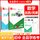 【天津發(fā)貨】全品學(xué)練考 七八九789年級 上冊下冊2026春語(yǔ)文數學(xué)英語(yǔ)物理化學(xué)地理生物歷史道德與法治 2025秋 初中一二三新版 必刷題天天練 同步練習冊  課后練習 基礎鞏固練習 北京地區使用 八