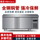 金正商用冷藏工作臺工程款冷藏冷凍雙溫廚房工作臺冰箱 平冷 風(fēng)冷無(wú)霜冰箱 全鋼全銅 全冷藏1.2*0.7*0.8米|-20℃真風(fēng)冷