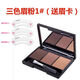 防水自然三色眉粉持久不易掉色初學(xué)者立體造型鼻影高光三合一眉粉 三色眉粉1送眉卡