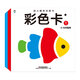 企鵝萌萌 幼兒視覺(jué)訓(xùn)練 彩色卡（套裝全2盒） 嬰兒早教視覺(jué)激發(fā)卡