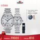 天梭（TISSOT）手表 20周年力洛克系列情侶對表 瑞士機械情侶表鋼帶腕表商務(wù)表