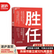 【湛廬】勝任 教你駕馭8大職場(chǎng)晉升挑戰 加速適應新環(huán)境 新崗位 新角色 企業(yè)管理書(shū)籍