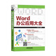 Word辦公應用大全