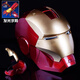 漫萃鋼鐵俠頭盔電動(dòng)聲控變形開(kāi)合賈維斯觸摸發(fā)光面具兒童男孩玩具禮物 【高配版】黃金鋼鐵俠頭盔+二代可動(dòng)鋼鐵俠手臂發(fā)光