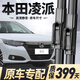 奧美萊適用本田凌派雨刮器13專(zhuān)用15原廠(chǎng)原裝16汽車(chē)18款2019無(wú)骨雨刷器片 凌派【2013至2018年款】一對