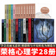 榮格心理學(xué)作品全集 紅書(shū)/榮格的藝術(shù)/分析心理學(xué)導論/榮格自傳/金花的秘密/共時(shí)性/未發(fā)現的自我/陰影與自我/潛意識與生存/榮格文集/智慧樹(shù)/尋求靈魂的現代人/榮格精選集等 套裝自選 【全集28冊】
