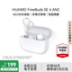 華為FreeBuds SE 4 ANC 無(wú)線(xiàn)藍牙耳機入耳式主動(dòng)降噪舒適佩戴游戲低延音樂(lè )運動(dòng) 50小時(shí)長(cháng)續航 快速充電 陶瓷白