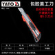 易爾拓（YATO） 美工刀壁紙刀工業(yè)用美工刀刀子工具刀架壁紙刀架刀片墻紙刀 包膠18x0.5mm YT-7507