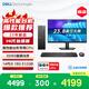 戴爾成就 25年新款 高性能臺式電腦主機(14代i5-14400 16G DDR5高速內存 512GB)23.8大屏 商用辦公學(xué)習