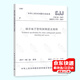 正版全新 CJJ 61-2017 城市地下管線(xiàn)探測技術(shù)規程 2017版 代替CJJ 61-2003