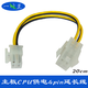一葉蘭 臺(tái)式機(jī)CPU供電4pin延長線電腦4P加長線4針主板P4電源線接頭轉(zhuǎn)接線 銅線 20cm
