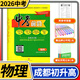 中考前沿 2026 成都中考一診二診試卷四川初升高真卷分類(lèi)卷大集結真題卷必刷題名校自主招生卷名師押題卷 【2026】物理