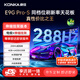 康佳電視85E9G PRO-S 85英寸【安裝版】288Hz高刷 MEMC護眼 4+64G 一級能效【伸縮掛架送裝一體】