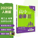 2026高中必刷題 高二上 化學(xué) 選擇性必修 第一冊 人教版 教材同步練習冊 理想樹(shù)圖書(shū)