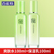 百雀羚草本水乳套裝補水保濕化妝品女平衡爽膚水水潤長(cháng)效保濕乳精華霜 水+乳