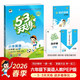2026春季53天天練小學(xué)英語(yǔ)六年級下冊RP人教PEP版（三年級起點(diǎn)）五三天天練53天天練5.3