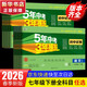【2026學(xué)年】2026春季新版五年中考三年模擬七年級下冊七年級上冊數學(xué)53五三初中7年級上下冊同步新版教材測試卷練習冊全套 曲一線(xiàn)2025秋季新版 下冊試卷【數學(xué)】人教版（26春新版）