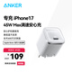 ANKER安克45W充電器蘋(píng)果17安心充Pro 氮化鎵type-c快充40Wpd適用iPhone16promax手機Apple15iPad插頭 白