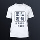 貂卡純棉團隊服班服T恤定制定做短袖男女文化衫廣告衫工作服印字logo 白色 2XL