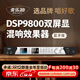 麥樂(lè )迪DSP9800卡拉ok混響器 數字音頻前級效果器 家庭影院防嘯叫調音臺處理器雙屏顯防嘯叫話(huà)筒混響器 DSP9800效果器_全中文雙彩屏_藍牙版