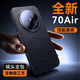 摩斐【星光飾釘丨鏡頭全包】適用華為mate70air手機殼70Air防摔真素皮超薄散熱磨砂硅膠軟邊優(yōu)享版新款