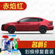 駿諾車品適用于名爵6補漆筆專用汽車劃痕修復(fù)神器深度刮痕修補自噴漆去痕 MG-45赤焰紅色 20-21款 標(biāo)準(zhǔn)套裝【補漆筆氣罐補土金油】