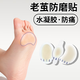 愛(ài)足家老繭防磨腳貼防痛保護墊前腳掌足底腳部超軟腳掌貼腳足繭貼 【前掌用丨水凝膠防磨】 13貼