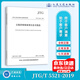 正版現貨 JTG/T 5521-2019 公路瀝青路面再生技術(shù)規范（2019年版）代替JTG F41-2008 公路交通再生技術(shù)標準規范 人民交通出版社