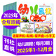 【正版】幼兒畫(huà)報雜志2025年1-12月全【2026全年/半年訂閱/2024】紅袋鼠3-7歲寶寶智力早教兒童繪本故事貼紙非過(guò)刊K 現貨【全年珍藏25年1-12月】贈送快樂(lè )成長(cháng)留聲機