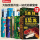 超大的3D立體書(shū)大系列全套9冊地板書(shū)震撼啟蒙認知翻翻機關(guān)書(shū)兒童3-12歲科普百科全書(shū)揭秘 兒童年貨節送禮
