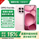 OPPO【國家補貼15%】Find X8s 極窄四等邊 天璣9400+潮汐引擎 哈蘇人像拍照游戲智能手機 oppo findx8s 落櫻粉 16+512G 官方標配
