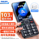 飛利浦（PHILIPS）L18老年人手機超長(cháng)待機大字大聲直板按鍵移動(dòng)聯(lián)通電信學(xué)生戒網(wǎng)無(wú)游戲支付功能專(zhuān)用手機備用 星空黑