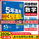 【高二選修二三科目自選】五三高二選修二三2026新教材版五年高考三年模擬選擇性必修第二2冊第三冊人教版 高中高二53選修二2同步練習冊 【選修2】數學(xué)·人教A版 新教材