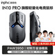 英菲克（INPHIC）IN10PRO無(wú)線(xiàn)游戲鼠標中小手電競鼠標2.4G/有線(xiàn)/藍牙三模 PAW3950/30000DPI/8K回報率/FPS
