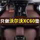 適用于2015 16 17 18 19 20 21新款沃爾沃XC60大全包圍專(zhuān)用定制汽車(chē)腳墊 咖色【單層】